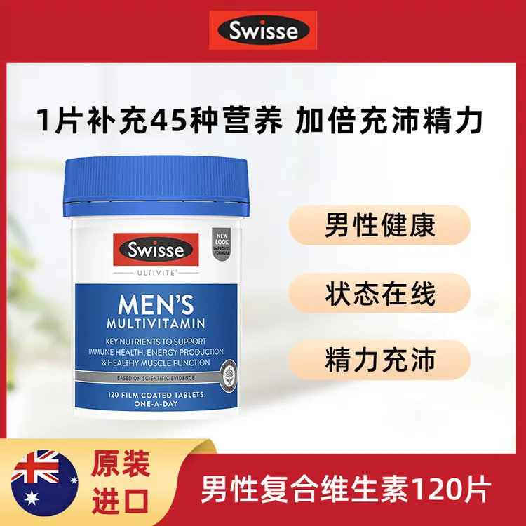 Swisse斯维诗男士复合维生素  添能新活力 120片天然多种营养素