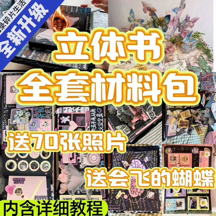 送照片冲印情侣立体书DIY全套材料包手工生日蝴蝶燃烧周年送妈妈