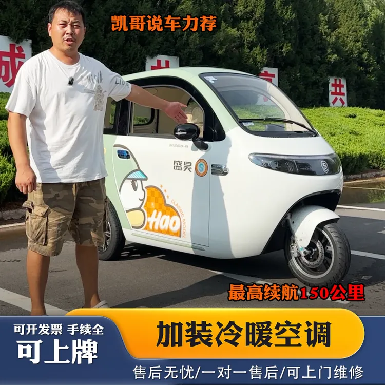 盛昊柠萌国标电动三轮摩托车接送孩子放学柠檬可上牌上路交强险