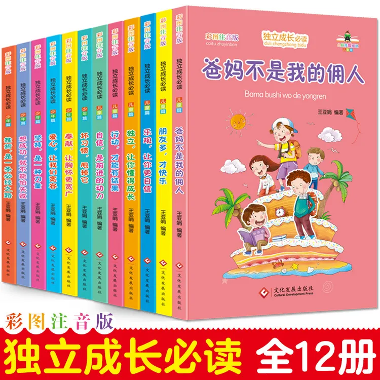 爸妈不是我的佣人独立成长彩图书籍儿童成长阅读励志书