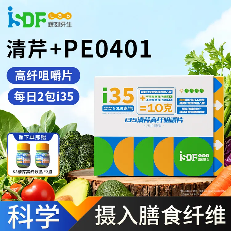 蔬刻纤生i35清芹高纤咀嚼片益生菌膳食纤维健身运动营养压片糖果