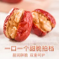 新疆灰枣夹核桃仁休闲零食独立包装
