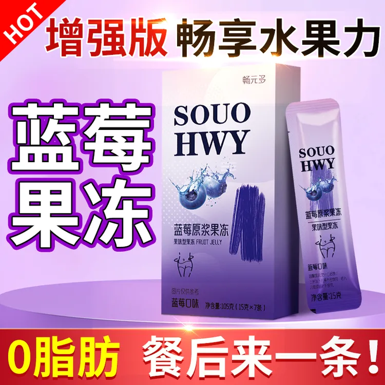 3盒*餐后一条】增强版酵素果冻益生菌排果蔬孝素粉梅宿便正品