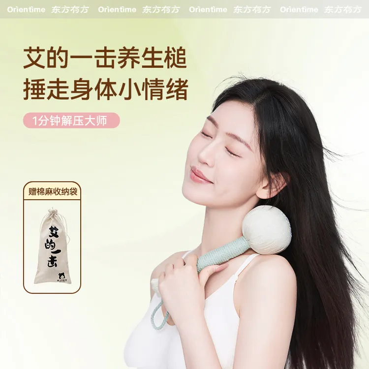 东方有方艾草锤高端健康养生手工中医拍八虚疏通经络伴手礼按摩棒