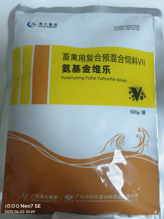 海大 禽畜通用多维兽用 氨基金维乐可拌饲料可以饮水