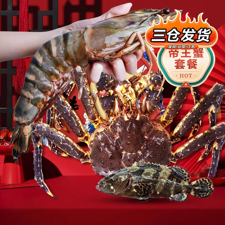 海鲜礼盒大礼包 帝王蟹+黑虎虾组合套餐 中秋礼品  新鲜 年货盒装