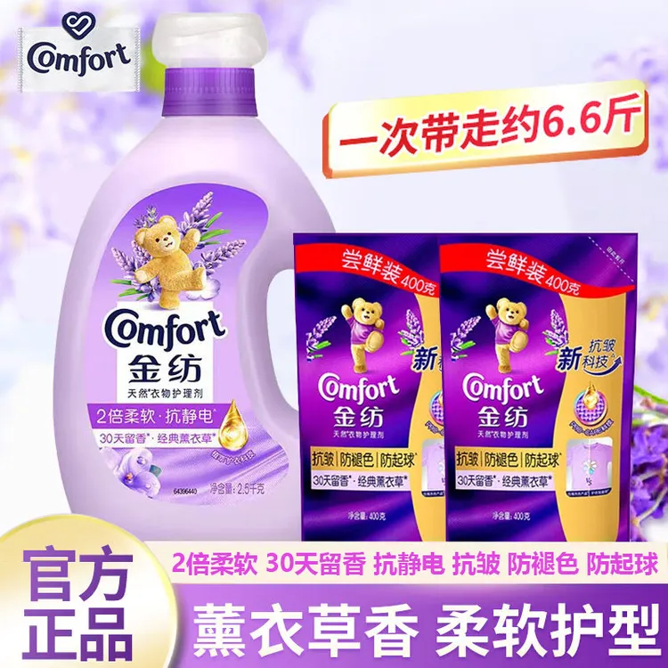 金纺衣物柔顺剂薰衣草香持久留香抗皱防褪色防起球型色护理