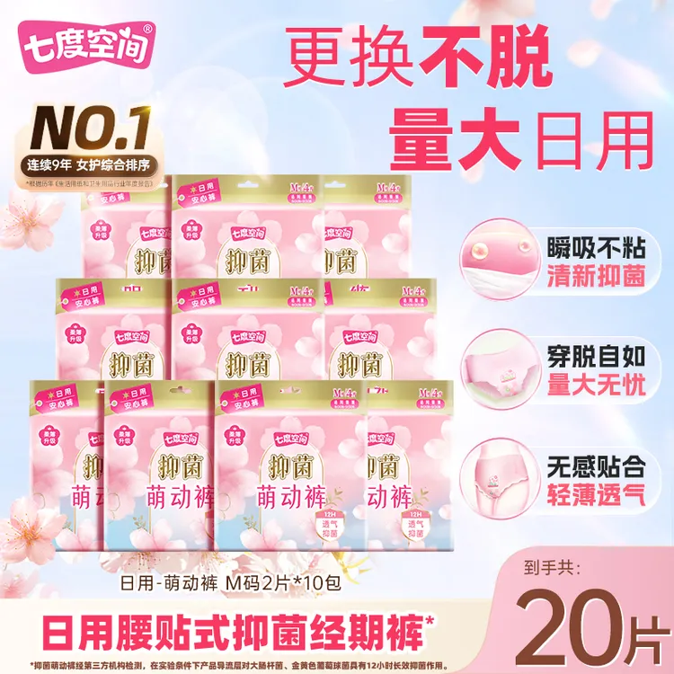 重磅新品七度空间新抑菌萌动裤拉拉裤早安裤安心裤日用10包20条R