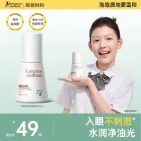 袋鼠妈妈儿童泡泡洗面奶青少年专用洁面乳氨基酸控油敏肌清洁3岁+