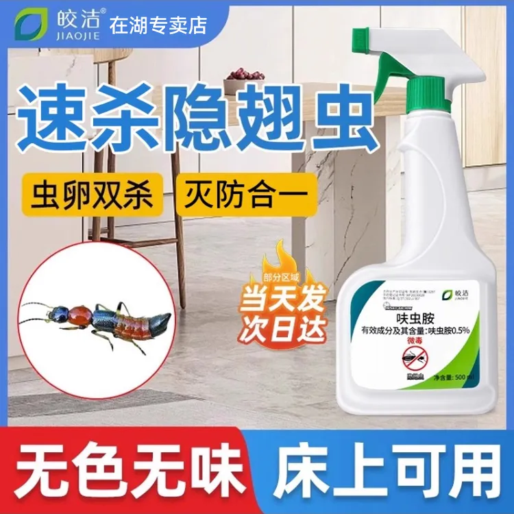 隐翅虫专用杀虫剂家用室内床上驱虫防影翅虫药灭除驱赶喷雾