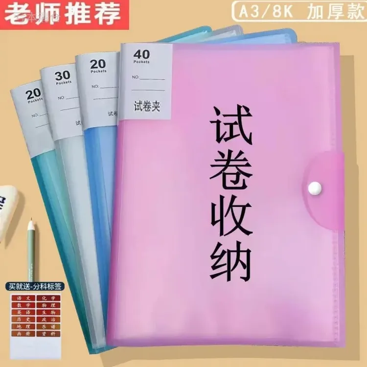 【老师推荐】A3试卷夹收纳文件袋整理神器多层透明插页资料册考试袋