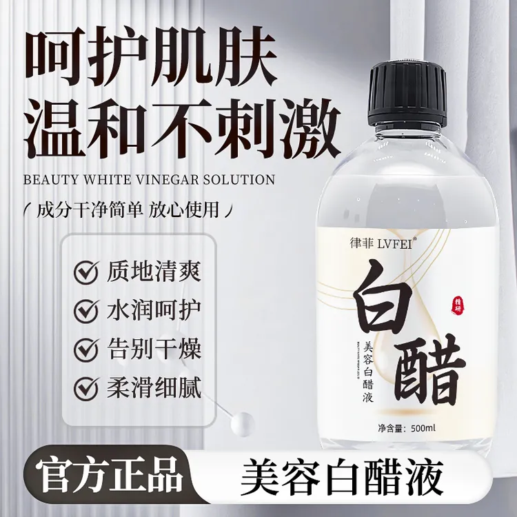 【美容院专用】美容白醋液滋润保湿清爽改善干燥软化角质温和不刺激