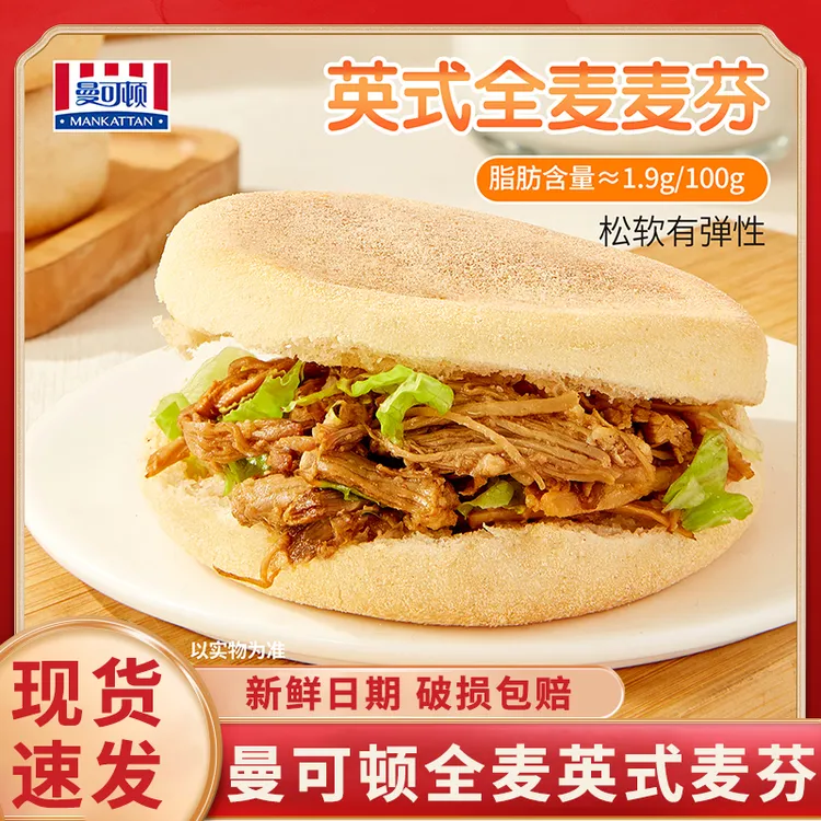 曼可顿英式麦芬汉堡胚松软美味DIY健康快速早餐全麦面包胚三明治