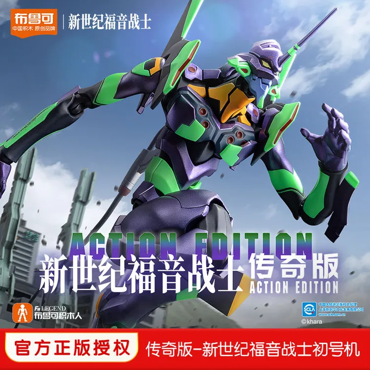 布鲁可积木人传奇版新世纪福音战士EVA初号机手办拼装可动模玩