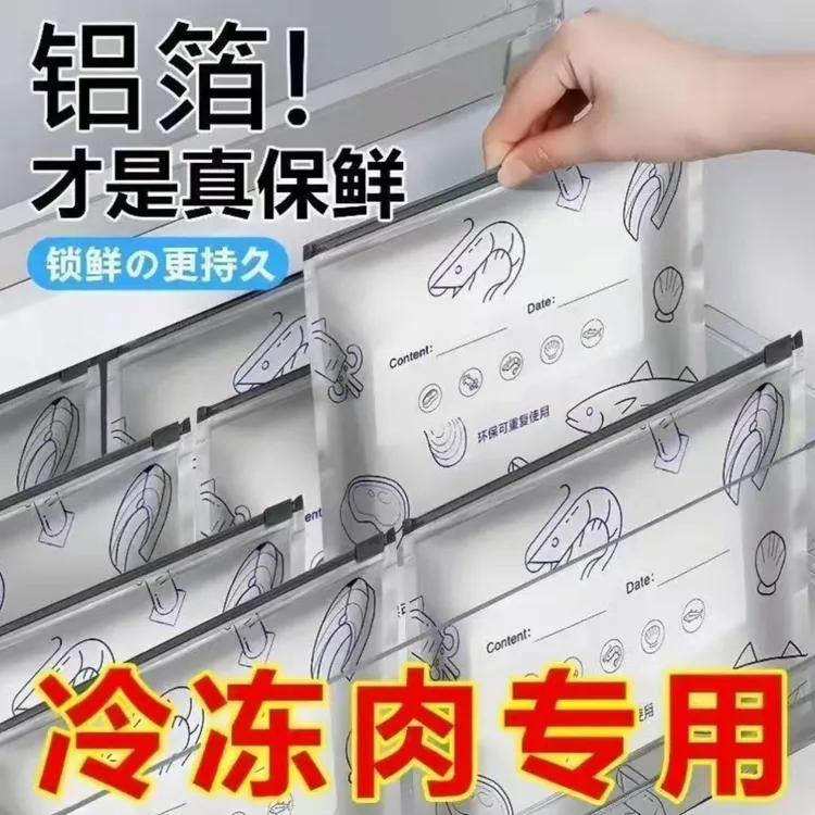 铝钛箔保鲜密封袋食品级滑索保鲜袋家用食物冷冻专用收纳袋