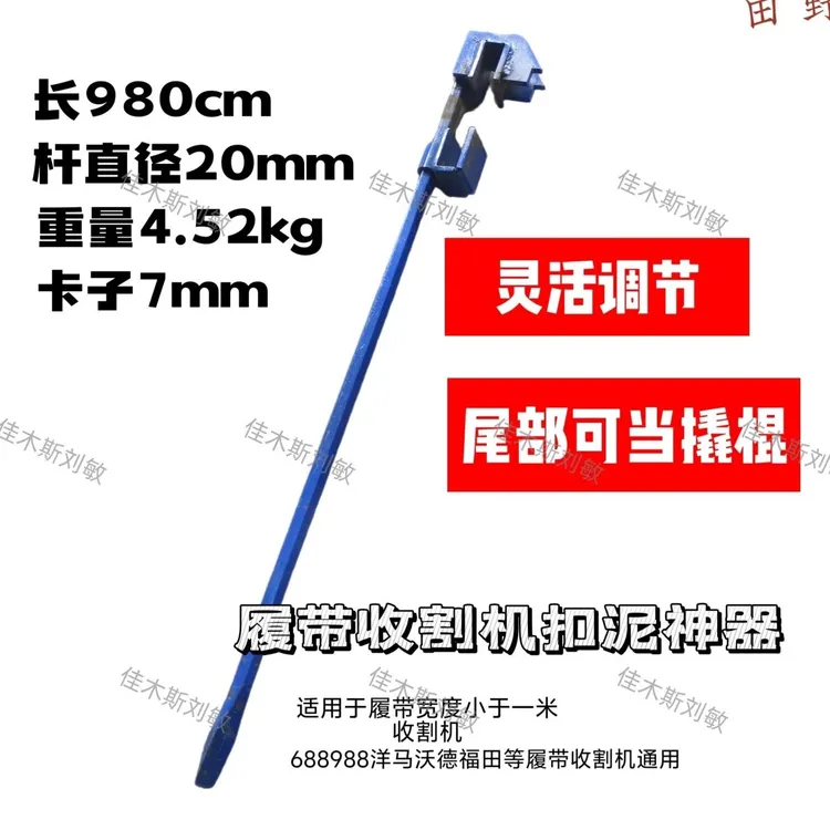 履带收割机刮泥器久保田沃得锐龙洋马履带机刮泥器扒泥钩子撬杠