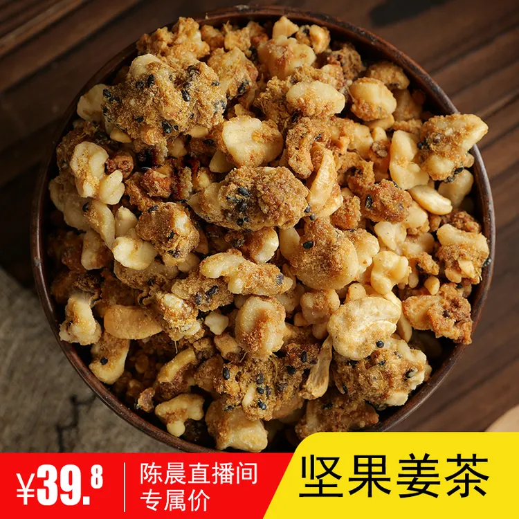 【陈晨专属】温州特产坚果姜茶女人月子茶传统手工制作