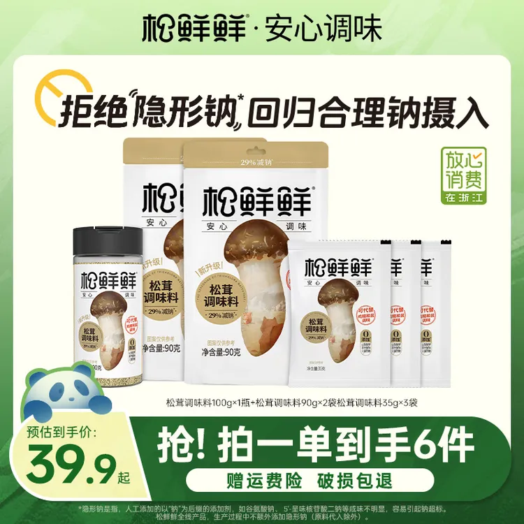 【到手6件】松鲜鲜减钠松茸鲜调味料0添加剂可代替盐和鸡精调味菌菇