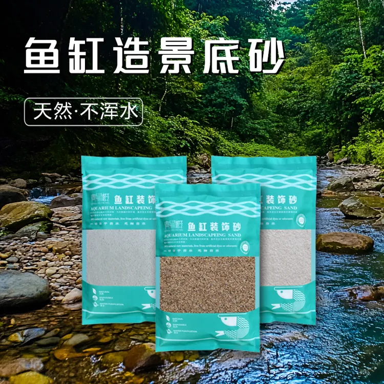 L天然美国溪砂鱼缸溪流底砂造景尼罗河1号砂雨林砂黄金砂中国黑