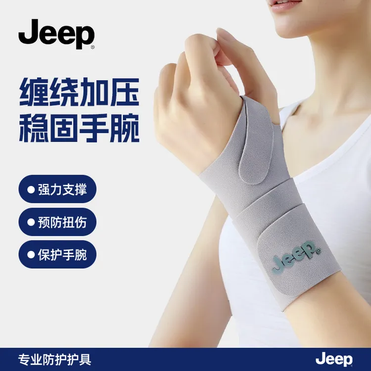Jeep护腕手腕腱鞘保护运动护具男女健身专用开放缠绕绑带网球关节