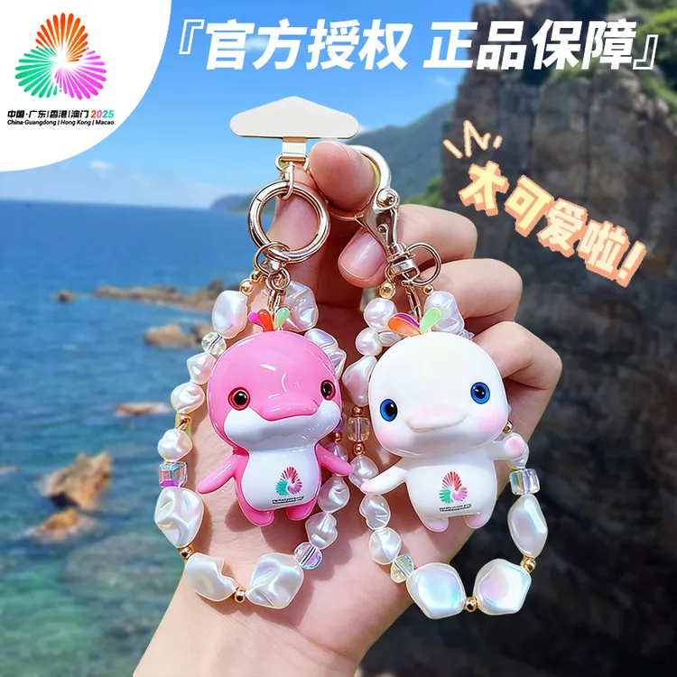 十五全运会官方正品吉祥物喜洋洋文创周边玩具包挂手机挂饰钥匙扣