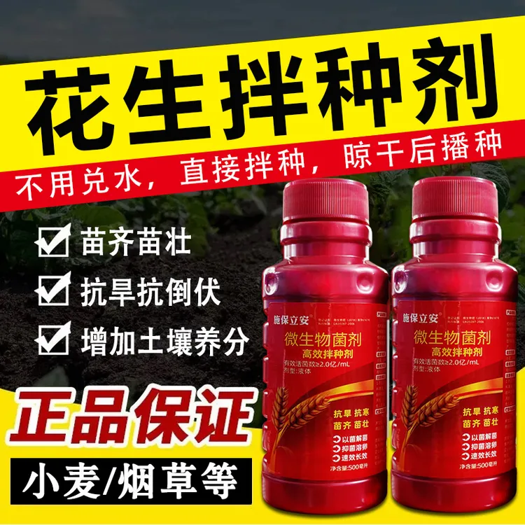 土豆拌种剂抗旱抗倒伏苗齐苗壮稳产高产包衣剂小麦花生拌种剂