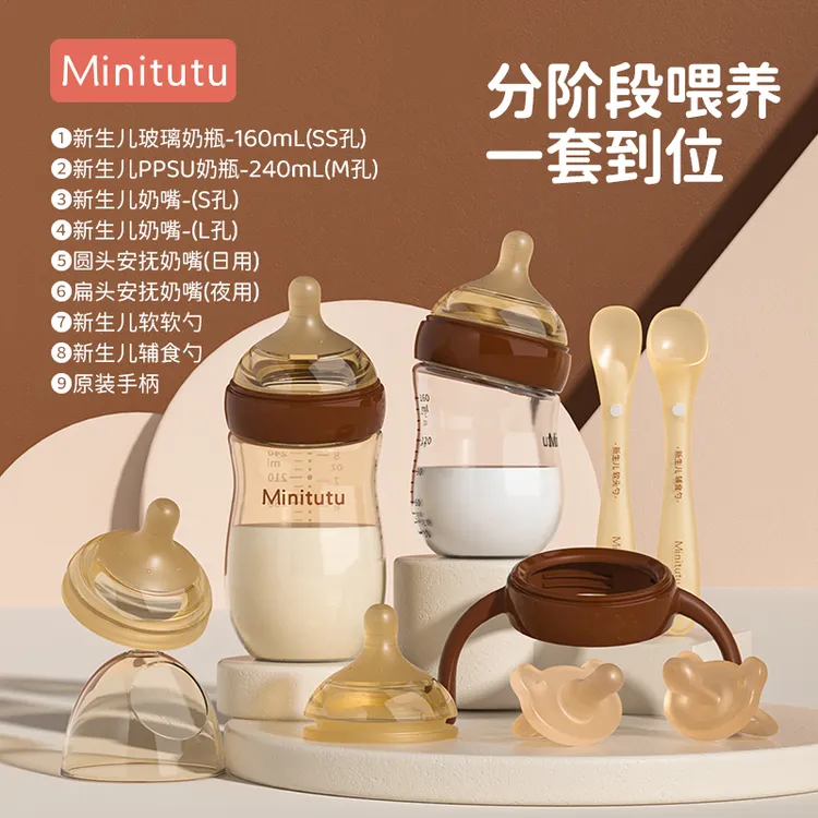 Minitutu新生儿喂养礼盒套组防胀气PPSU玻璃奶瓶0 - 10个月宝宝
