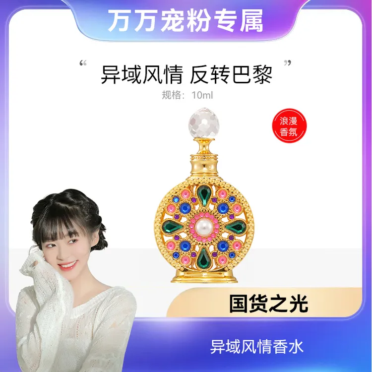 莫拉克异域风情香水 持久留香高雅精油香水小众优雅香