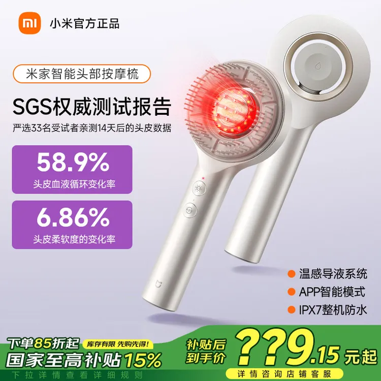 Xiaomi/小米米家智能头部按摩梳家用小型护理便携式护发小巧-spk