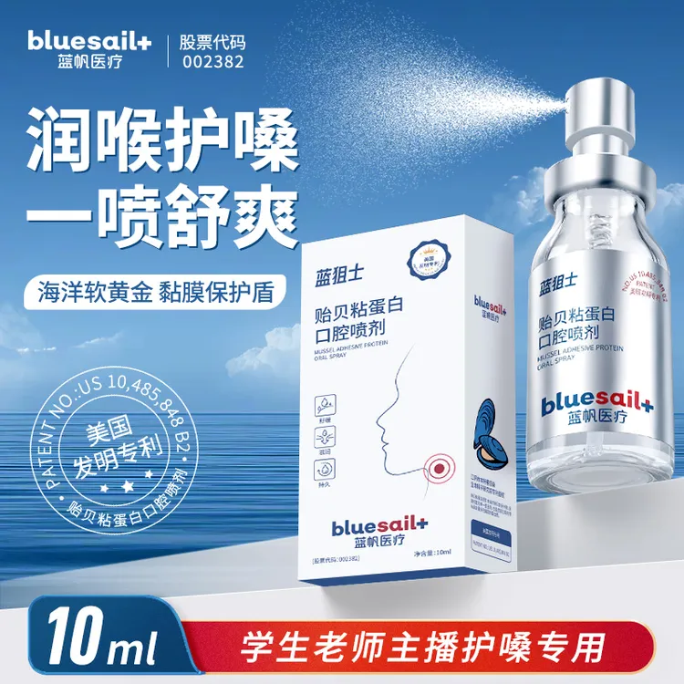 蓝狙士贻贝粘蛋白口腔喷雾刀片嗓克星清咽利喉咙