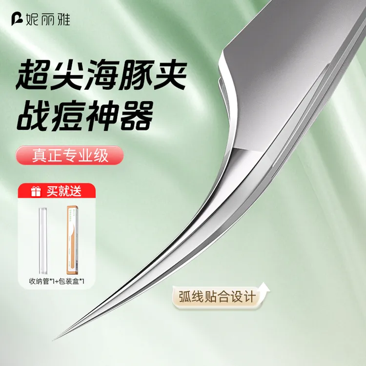高精密超尖海豚细胞夹美容院专业极细去黑头粉刺痘痘专用镊子神器