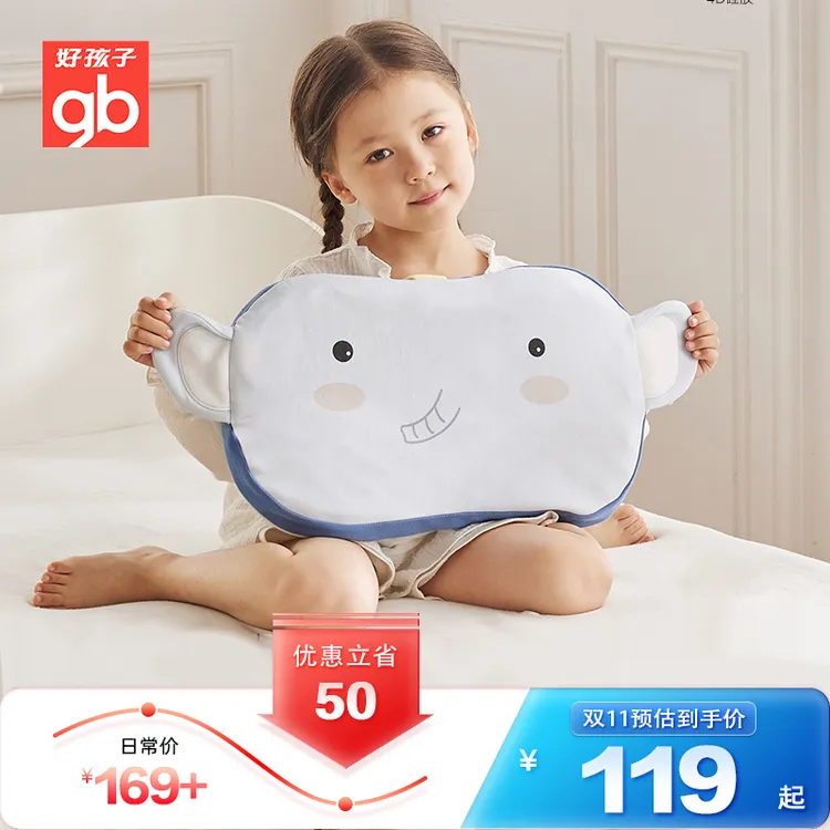 gb/好孩子婴幼儿硅胶枕透气凉感可水洗抗菌护颈A类耐高温食品级