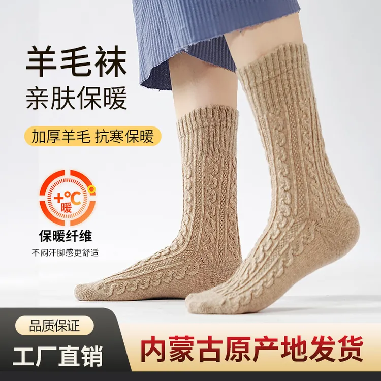 羊毛袜子秋冬男女纯色加厚针织麻花保暖毛线袜透气吸汗百搭内蒙古