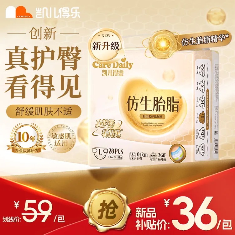 【真护臀 看得见】凯儿得乐胎柔奢护纸尿裤添加类胎脂尿裤超薄透气