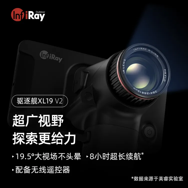 英睿XL19V2红外热成像搜索仪户外探测观鸟安防搜救