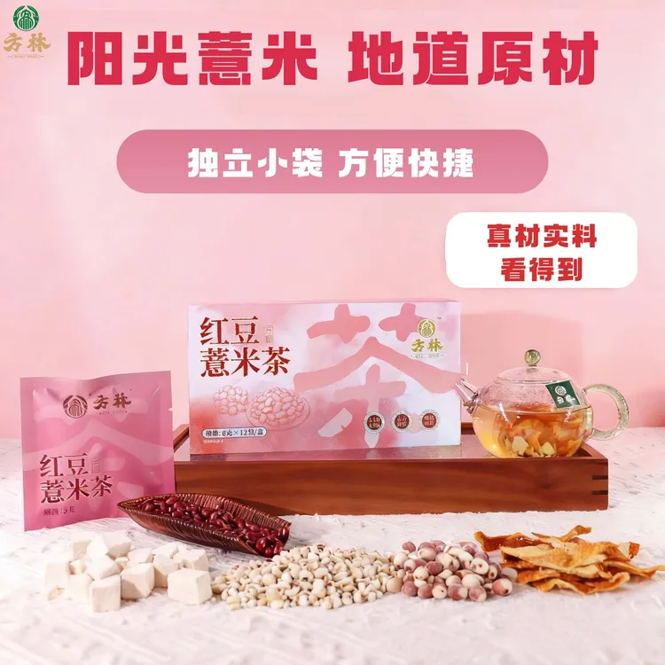 方林红豆薏米茶代用茶礼盒装组合花茶四季常备薏仁陈皮茯苓茶