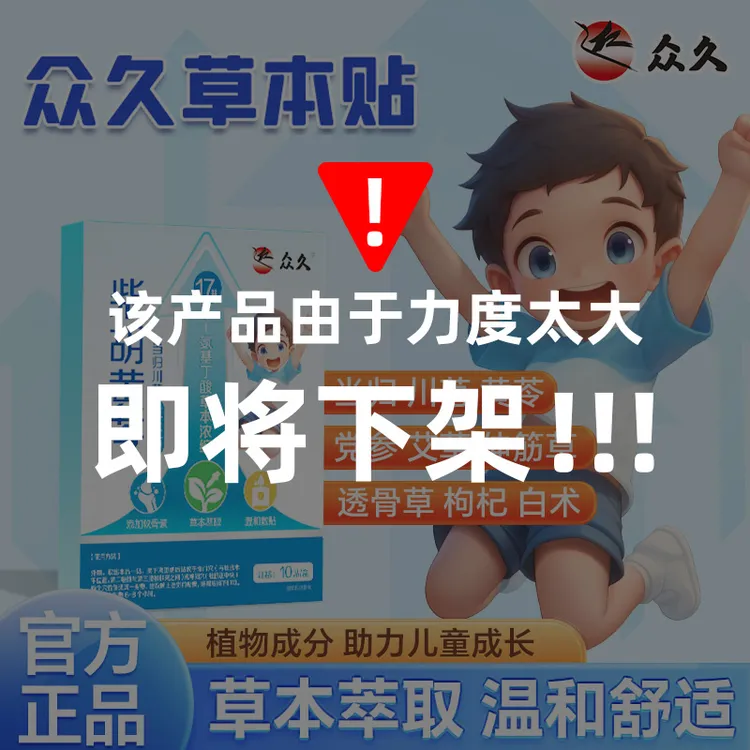【正品保证】氨基丁酸党参高高贴无纺布多种草本植物穴位贴 10贴/盒