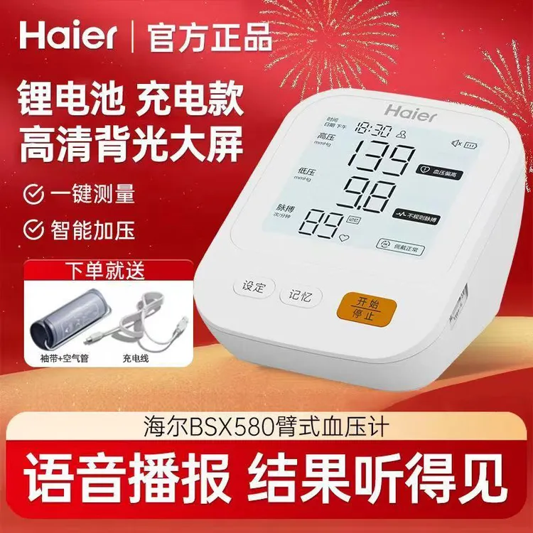 Haier/海尔电子血压计家用血压测量仪高精准医用全自动测血压仪器