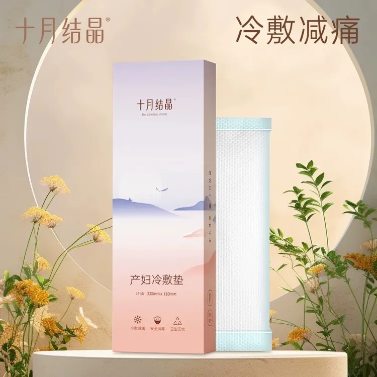 十月结晶会阴冷敷垫产妇冷敷贴 产后卫生巾侧切伤口护理顺产冰袋