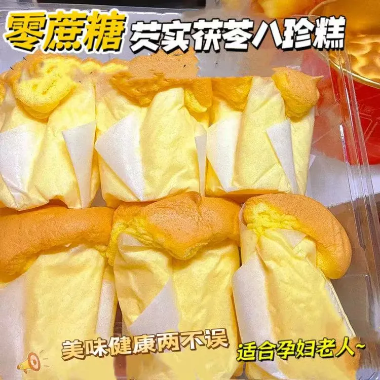 【无蔗糖添加】八珍蛋糕糕点超软面包营养代餐早餐休闲糕点心零食品