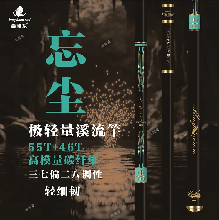 金凯龙忘尘高端溪流竿55T东丽碳布防卡防爆设计八工短节溪流竿