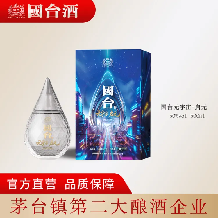 国台元宇宙·启元礼盒装国台股份出品50%vol500ml