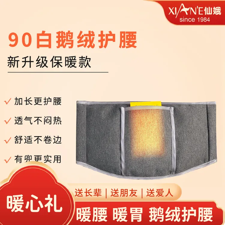 XIAN'E/仙娥【新升级】加长加宽设计保暖款 90白鹅绒护肚暖胃护腰