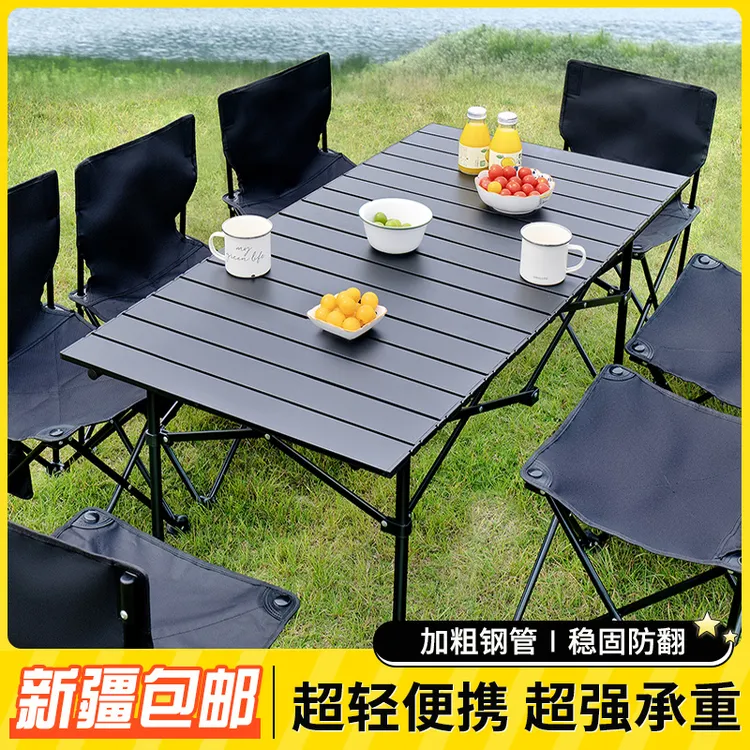 西邮哥【仅新疆包邮】户外折叠桌野餐便携蛋卷桌露营装备户外折叠椅