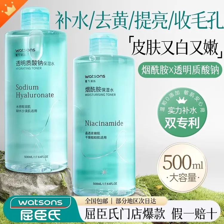 Watson‘s/屈臣氏烟酰胺保湿水均匀肤色细腻透亮温和不粘爽肤水