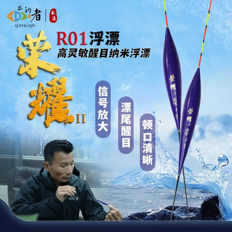乐钓者朱清清哥R01纳米浮漂底钓轻口鲫鱼漂醒目高灵敏野钓小鲫鱼
