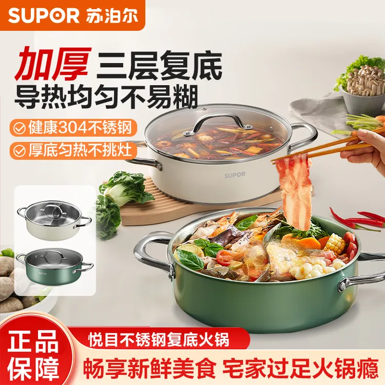 苏泊尔304不锈钢火锅家用复底燃气电磁炉汤锅涮羊肉明火通用