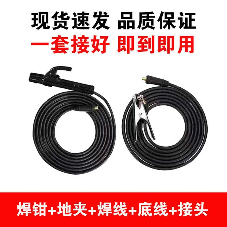 电焊钳1025接头成套焊把线地夹线套装焊机配件家用电焊机电焊工具