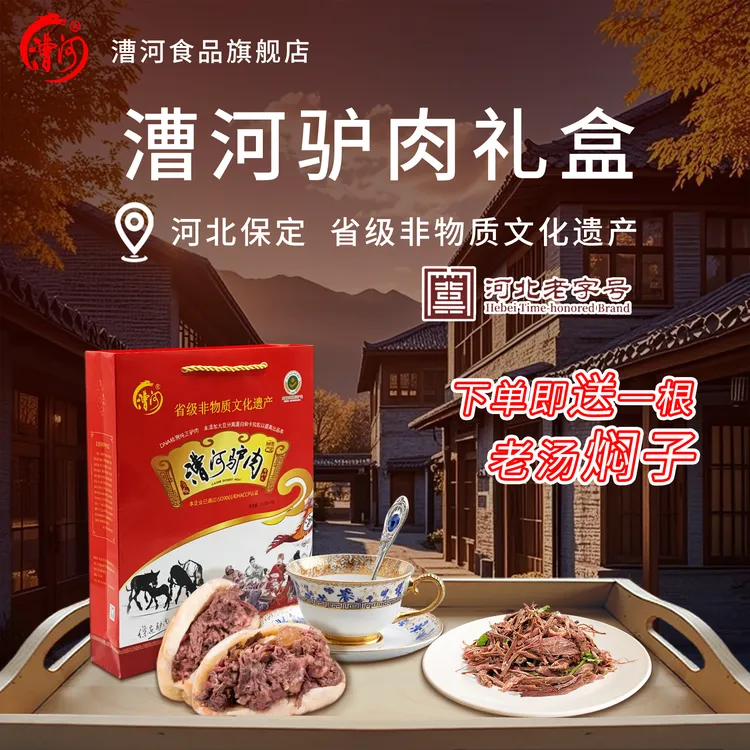河北保定特产漕河驴肉五香卤味熟食真空礼盒即食过节送礼600g