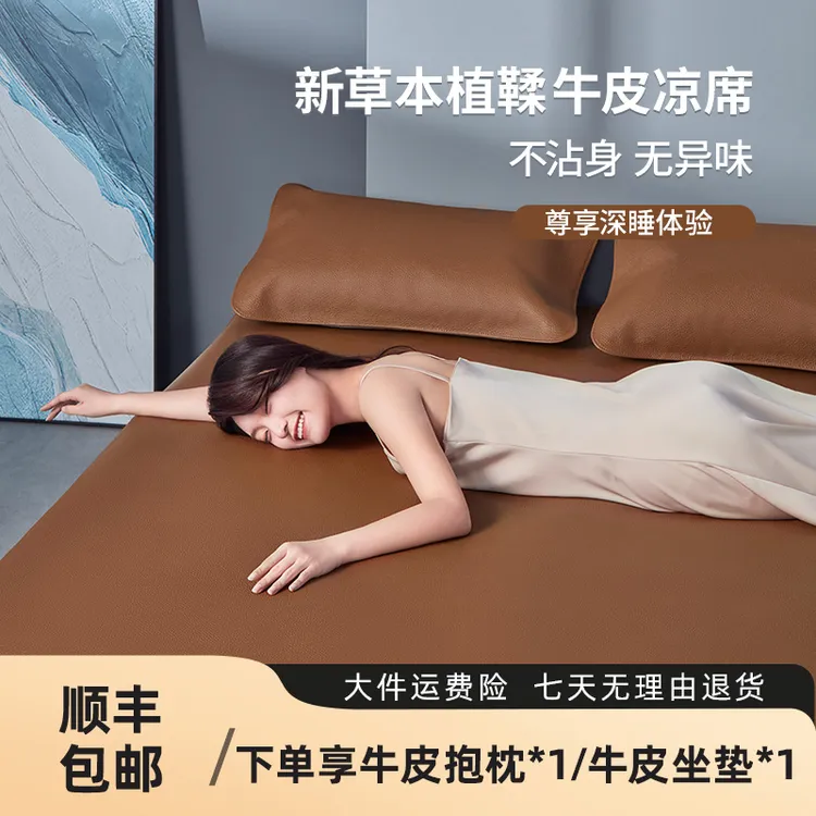 【直播间专享】塔山皇冠级头层水牛皮凉席A类加厚牛皮席真皮凉爽感